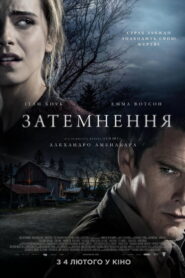 Затемнення