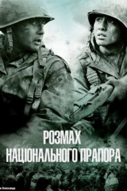 Розмах національного прапора