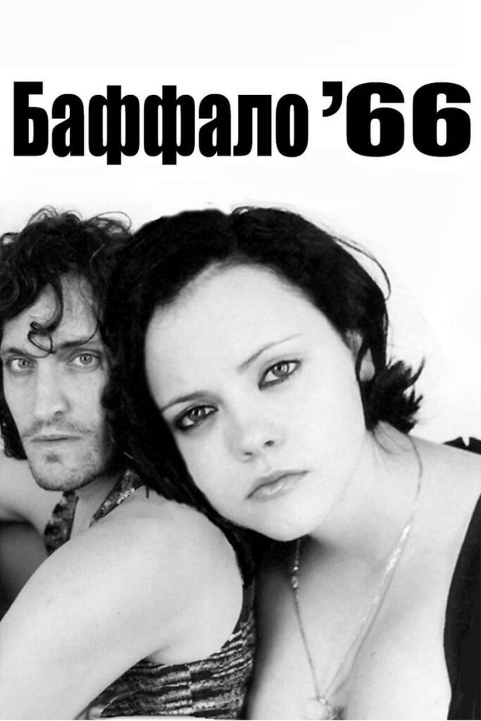 Баффало ’66