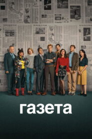 Газета