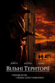 Вільні території
