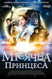 Таємниця Мунакра