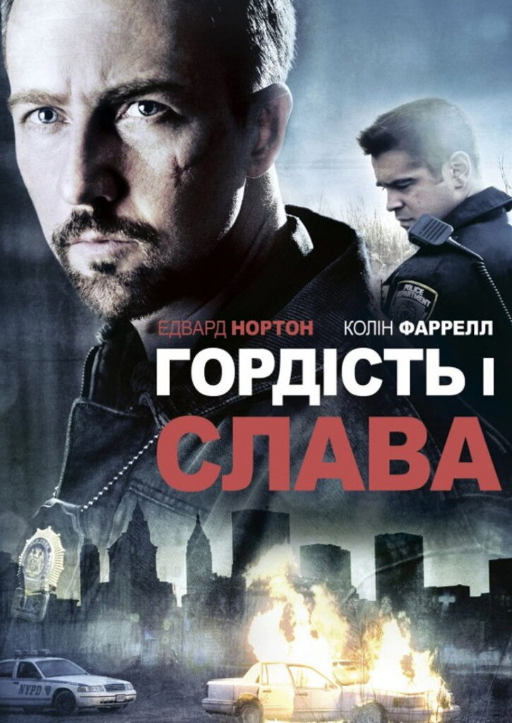 Гордість і слава