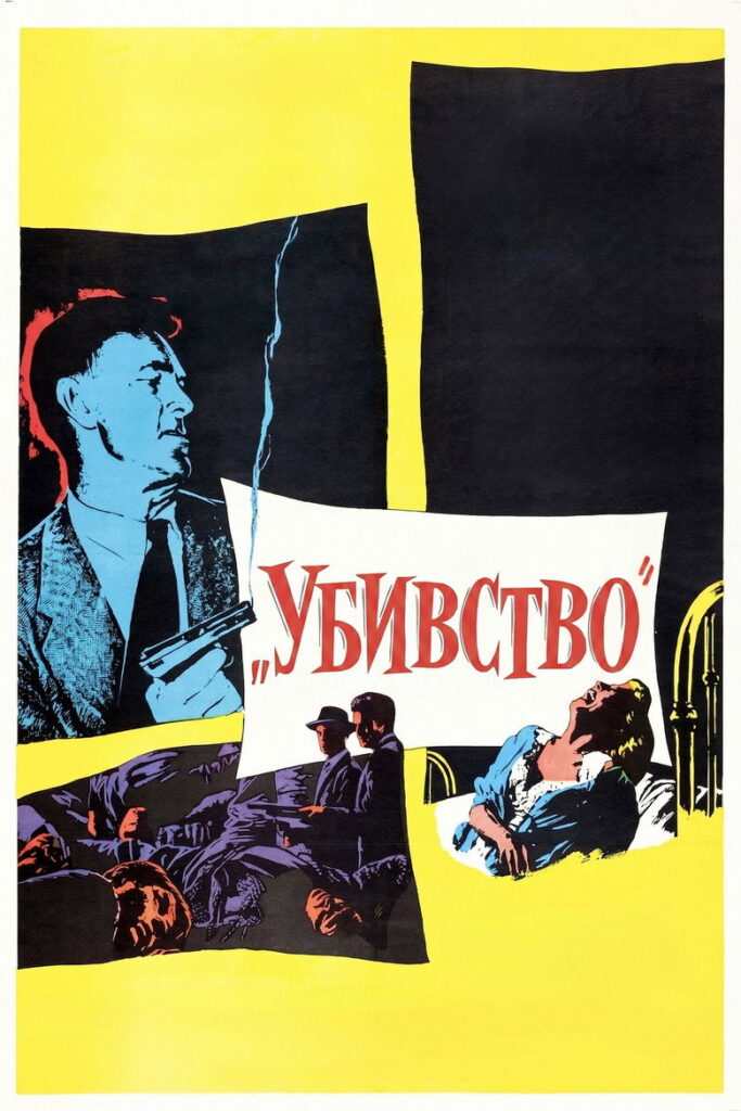 Убивство