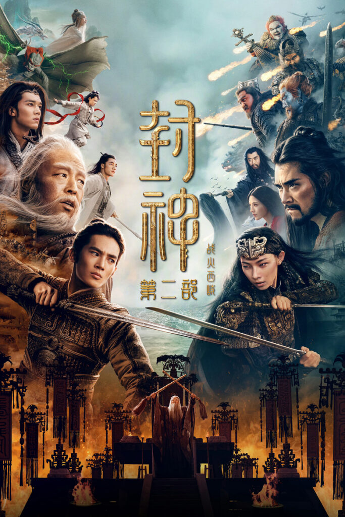 Creation of the Gods II: Demon Force