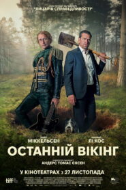 Останній вікінг