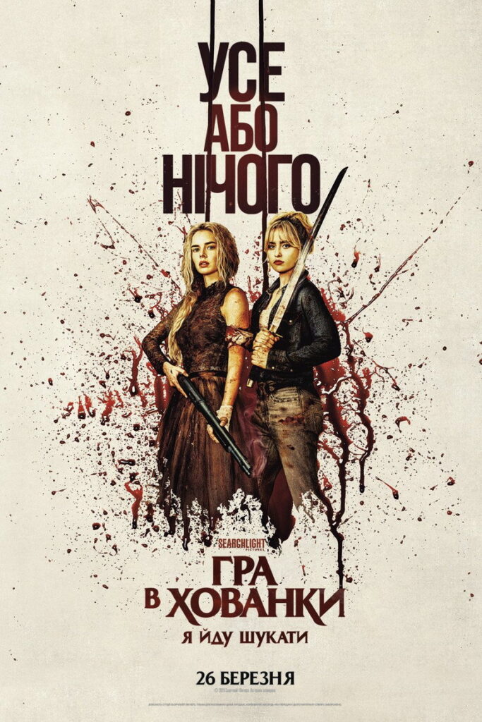 Гра в хованки: Я йду шукати