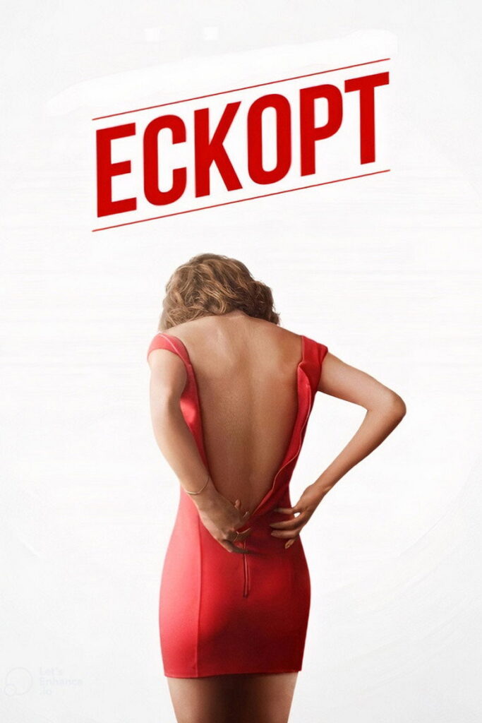 Ескорт