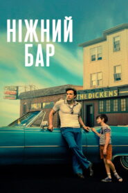 Ніжний бар