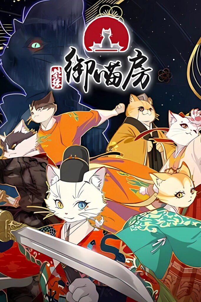 紫禁·御喵房