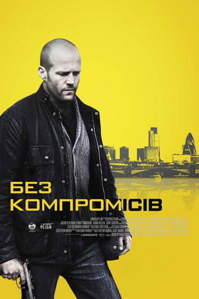 Без компромісів