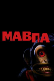 Мавпа