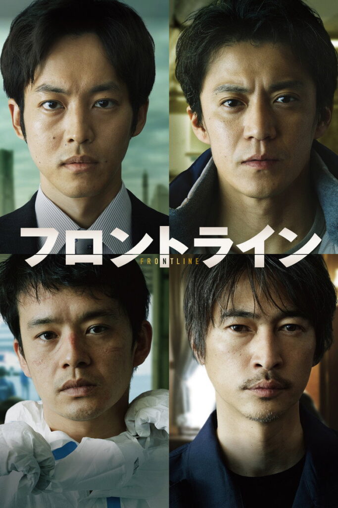 Frontline – Yokohama Bay