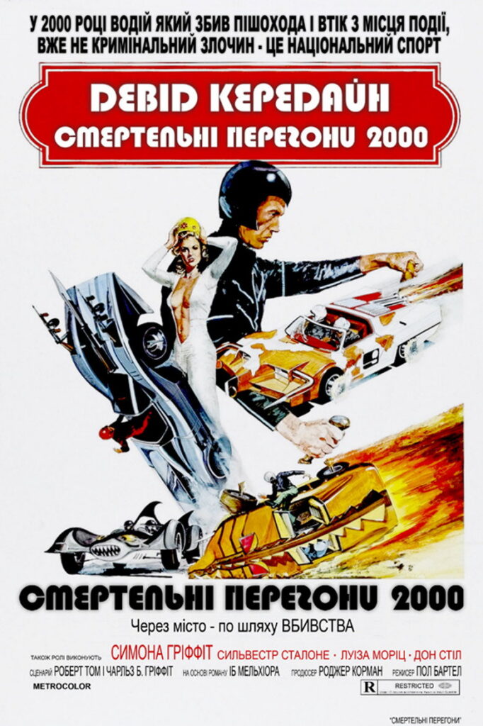 Смертельні перегони 2000