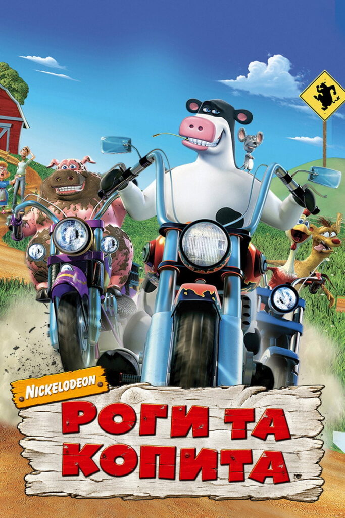 Роги та копита