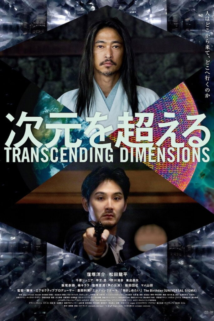 Transcending Dimensions