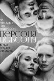 Персона