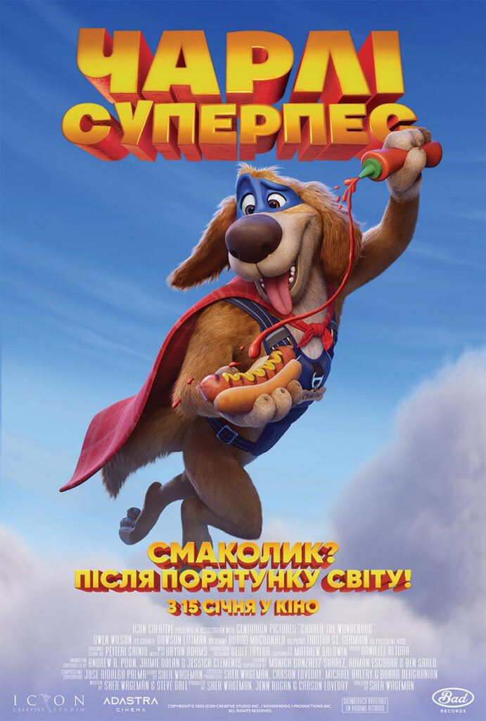 Чарлі суперпес