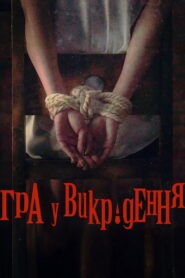 kiDnap GAME