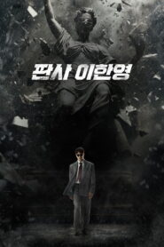 The Judge Returns