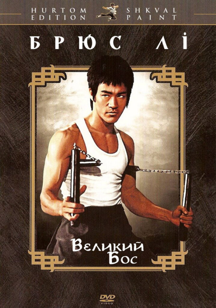 Великий бос