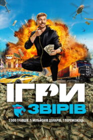 Ігри звірів