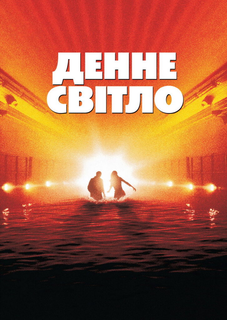 Денне світло