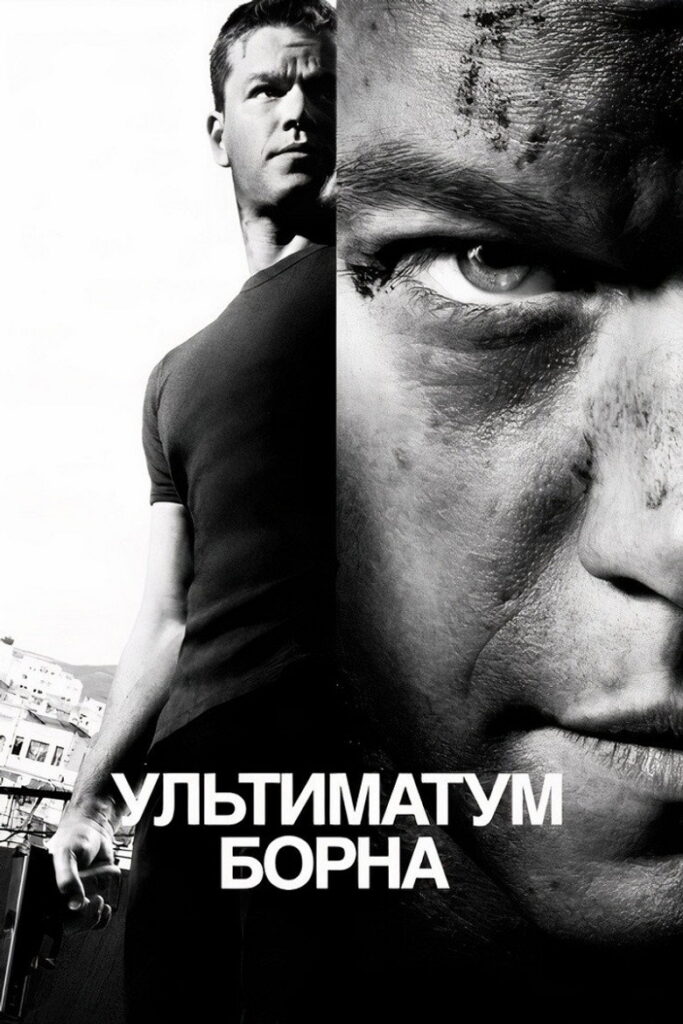 Ультиматум Борна