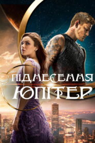Піднесення Юпітер