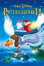 Рятувальники