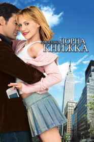 Маленька чорна книжка