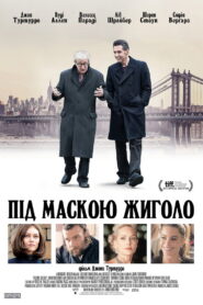 Під маскою жиголо