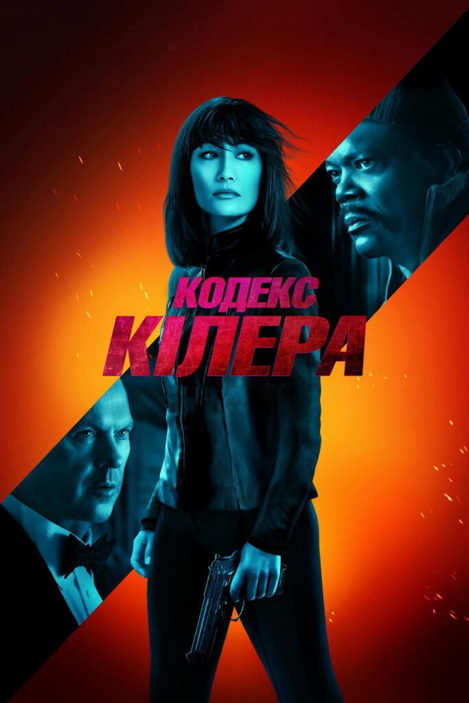 Кодекс Кілера