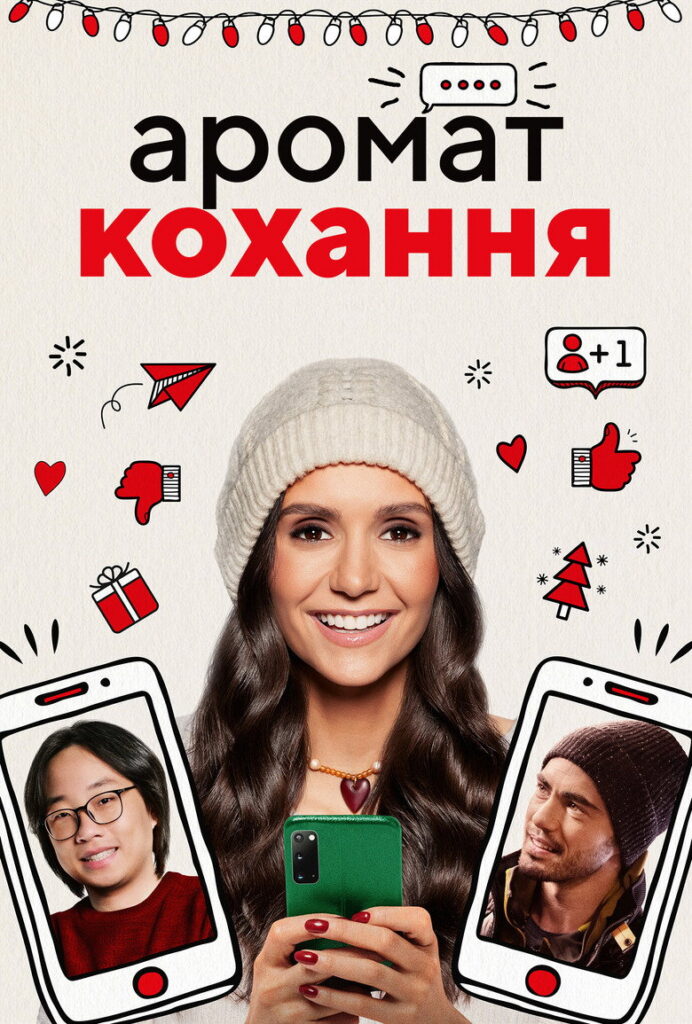 Аромат кохання
