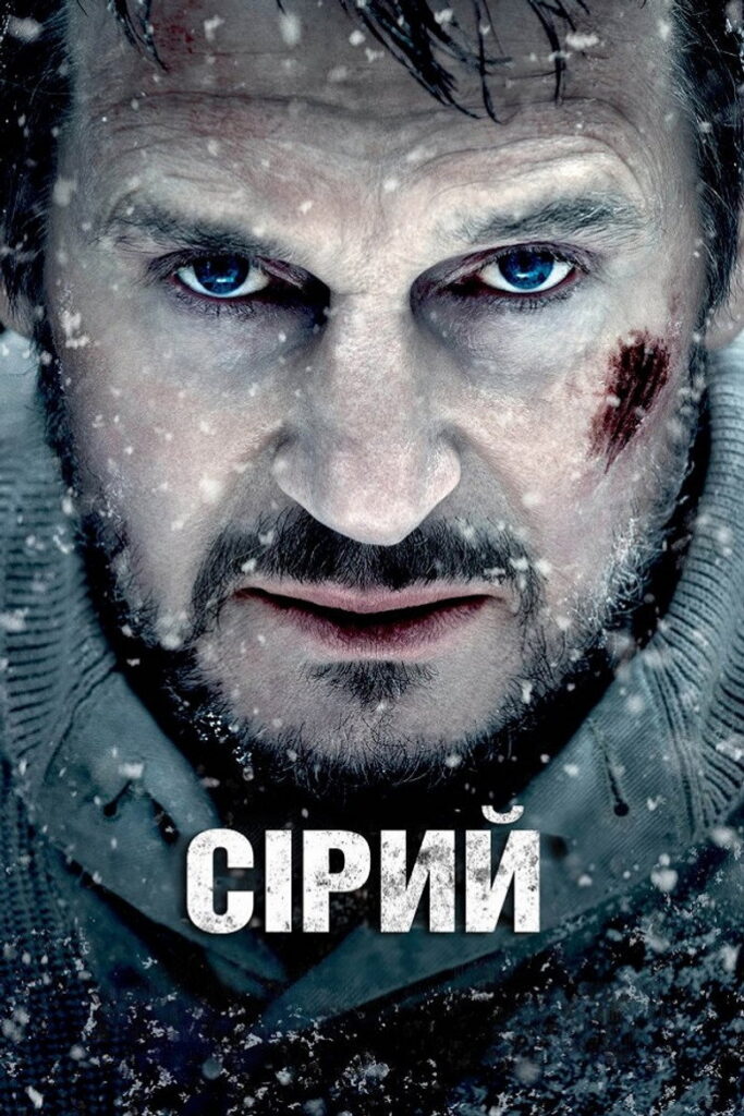 Сірий