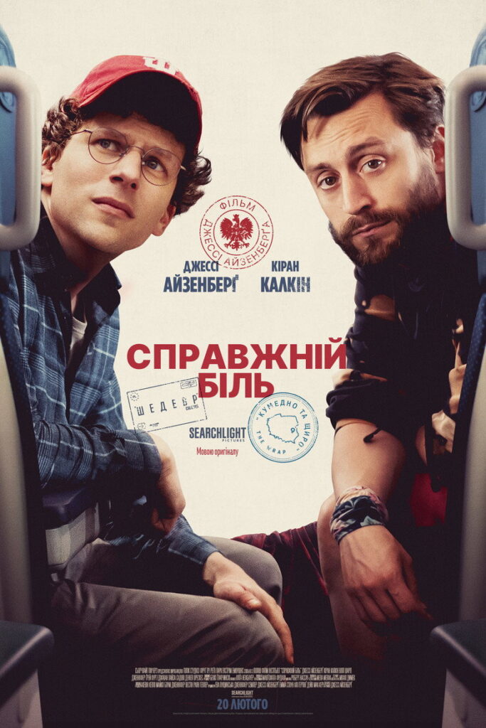 Справжній біль