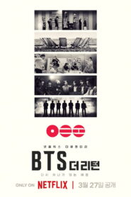 BTS: Повернення