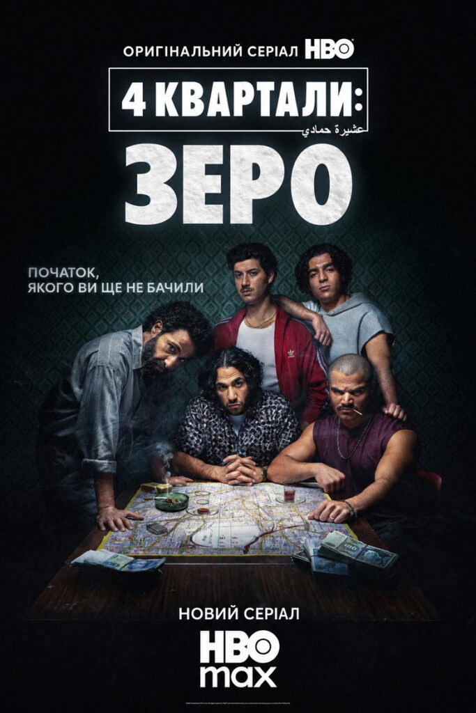 4 квартали: Точка відліку