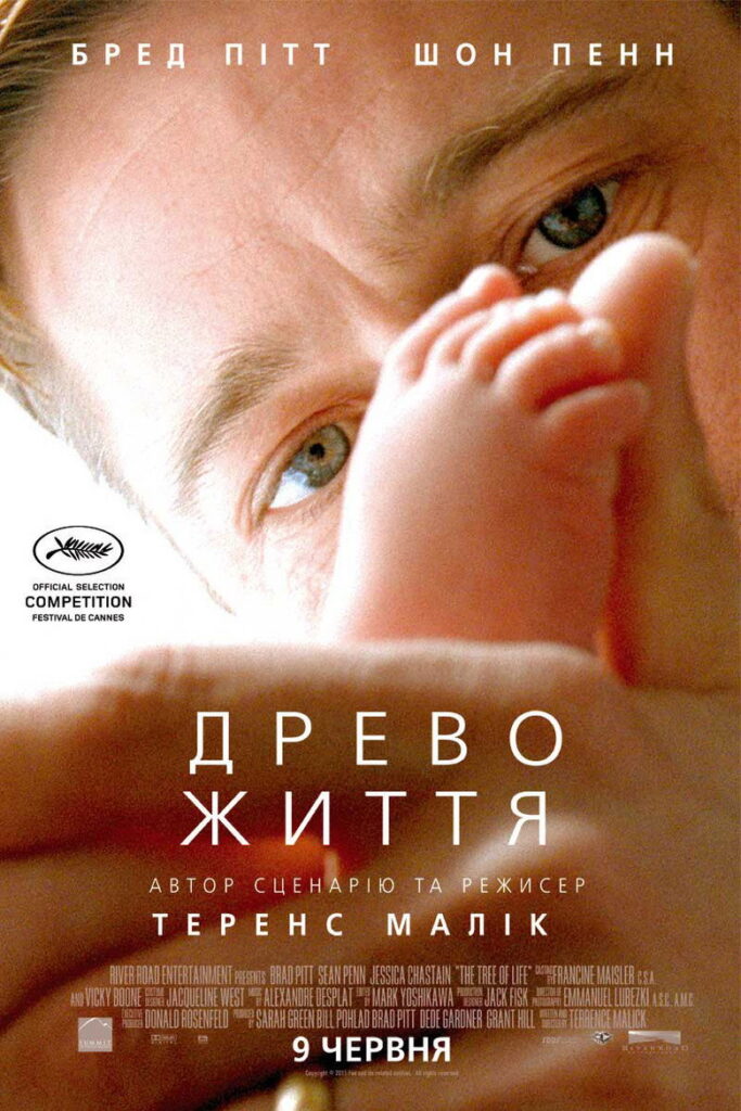 Древо життя