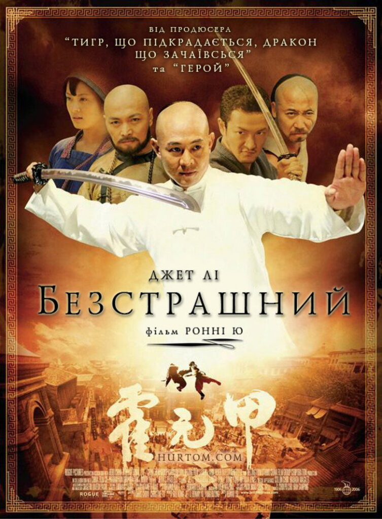 Безстрашний