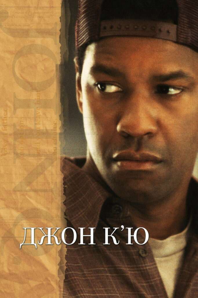 Джон К’ю