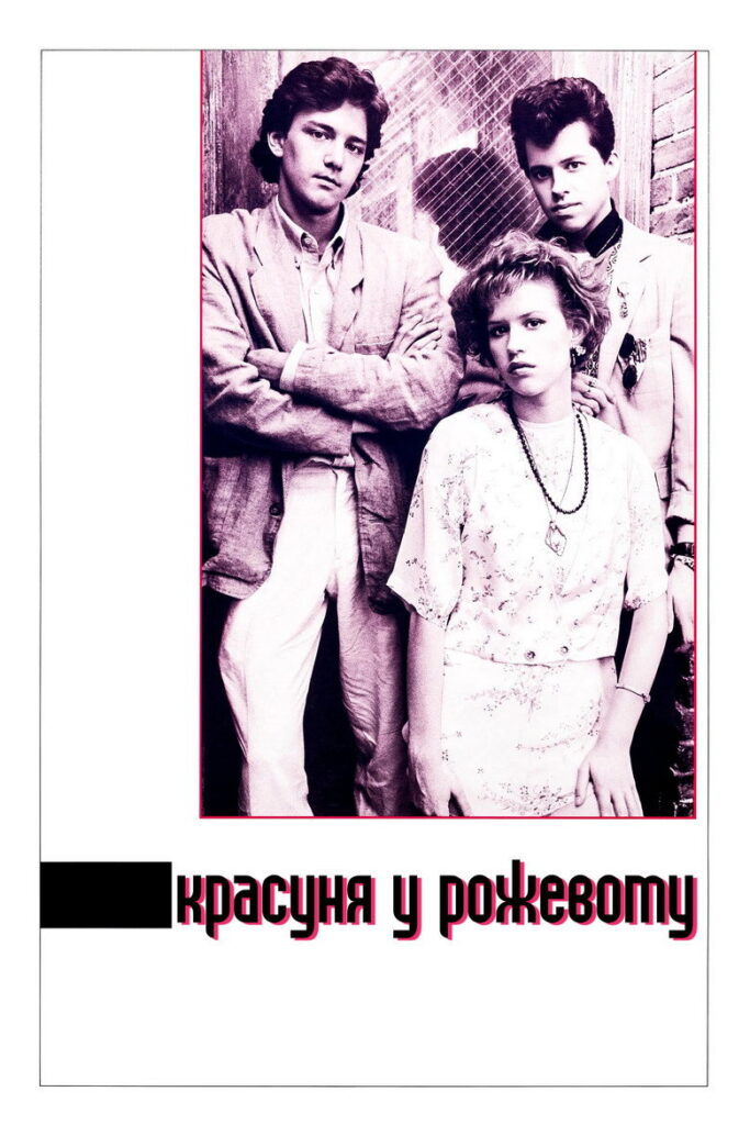 Красуня у рожевому