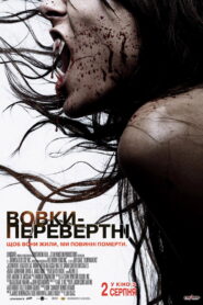 Вовки-перевертні