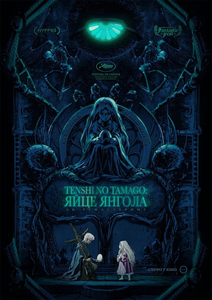 Яйце Янгола