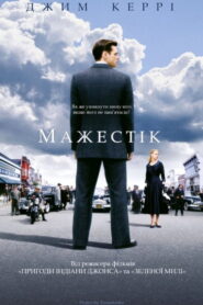 Мажестік