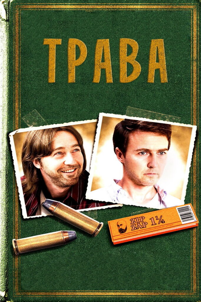 Трава