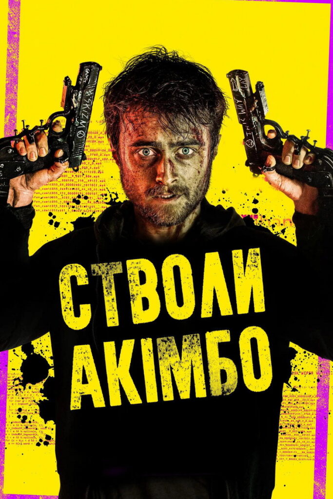 Стволи Акімбо