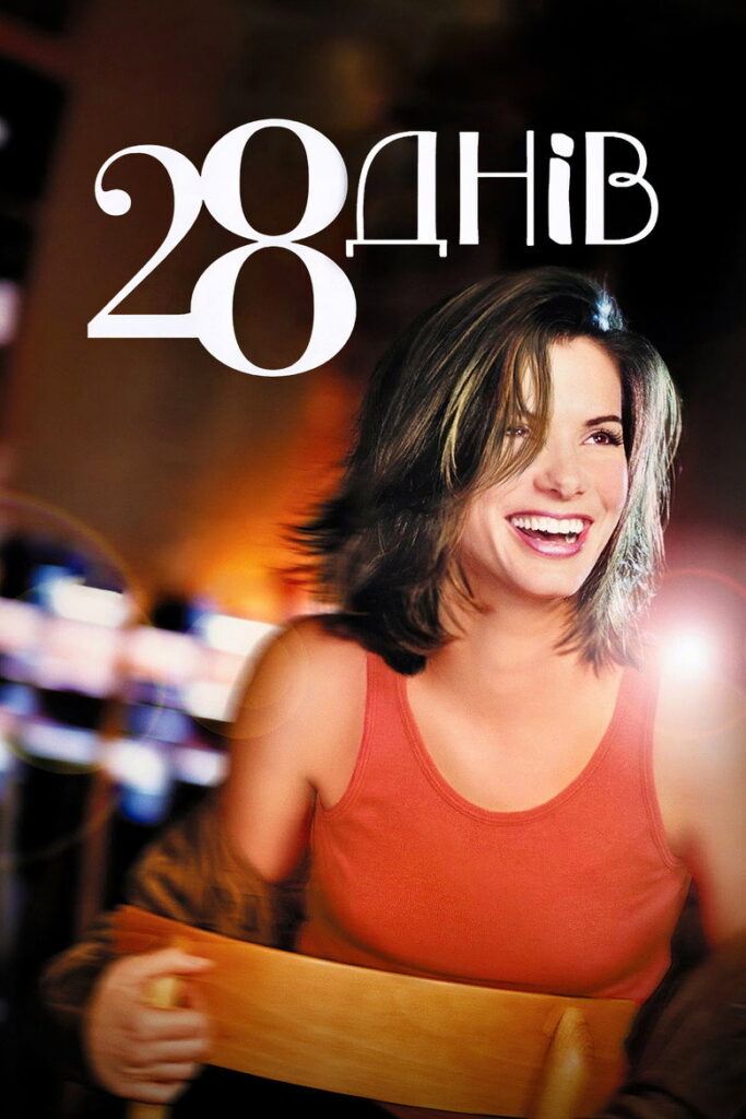 28 днів