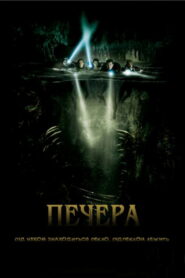 Печера