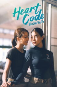 Heart Code